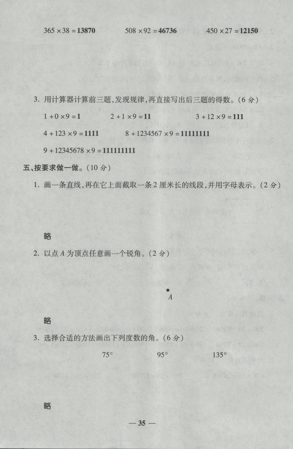 2016年夺冠金卷考点梳理全优卷四年级数学上册人教版 参考答案第35页