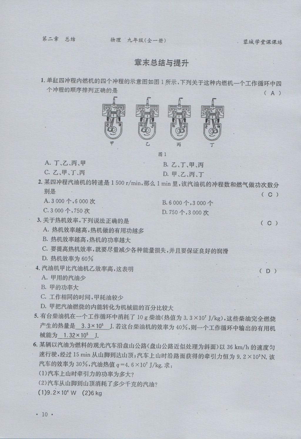 2016年蓉城學(xué)堂課課練九年級(jí)物理全一冊(cè)人教版 當(dāng)堂檢測(cè)第16頁