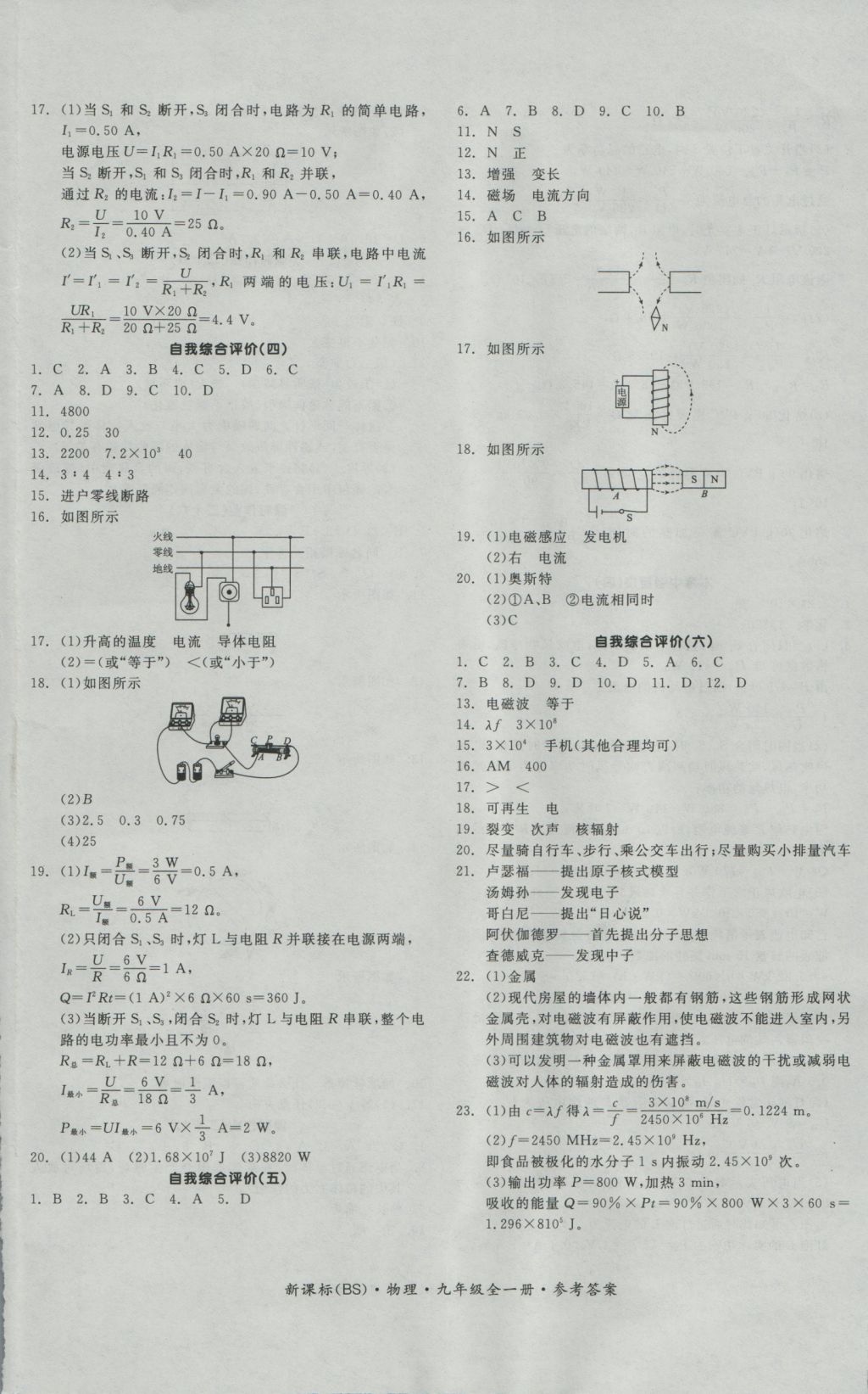 2016年全品學練考九年級物理全一冊北師大版 參考答案第16頁