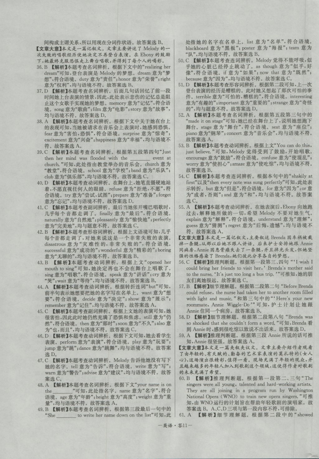 高中名校期中期末聯(lián)考測(cè)試卷英語必修1、2人教版 參考答案第11頁