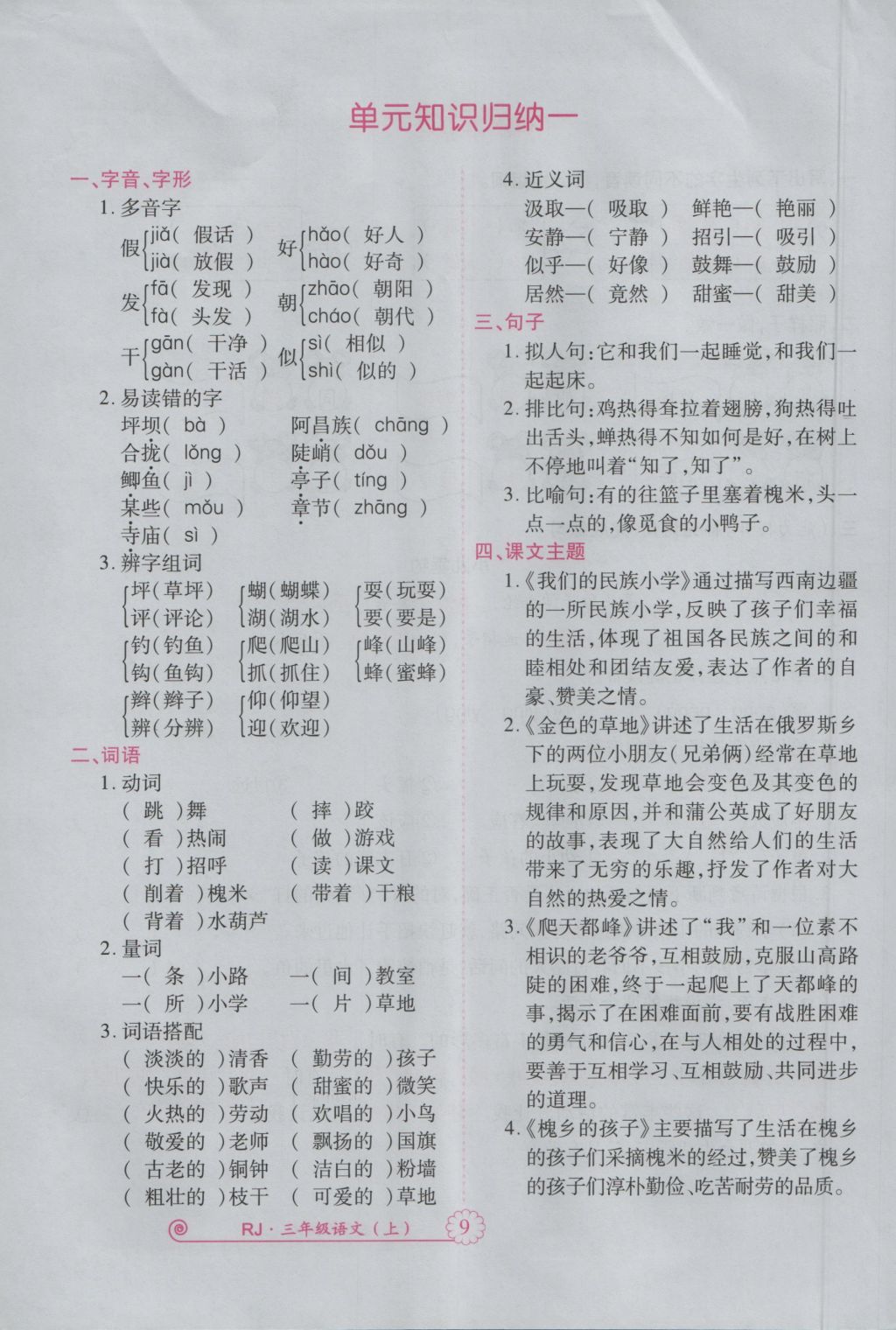 2016年畅优新课堂三年级语文上册人教版 参考答案第52页