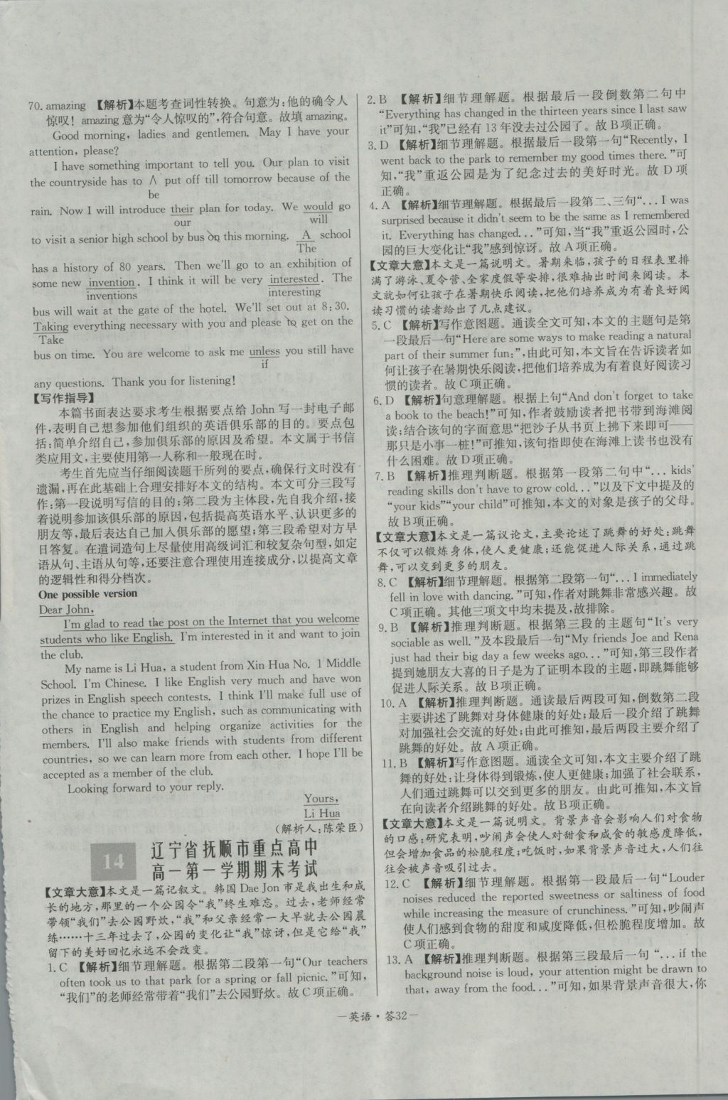 高中名校期中期末聯(lián)考測試卷英語必修1、2外研版 參考答案第32頁