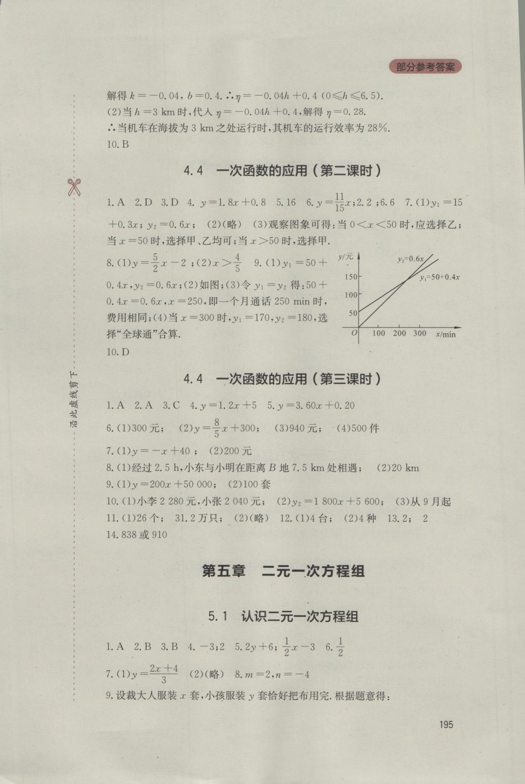 2016年新课程实践与探究丛书八年级数学上册北师大版 参考答案第7页