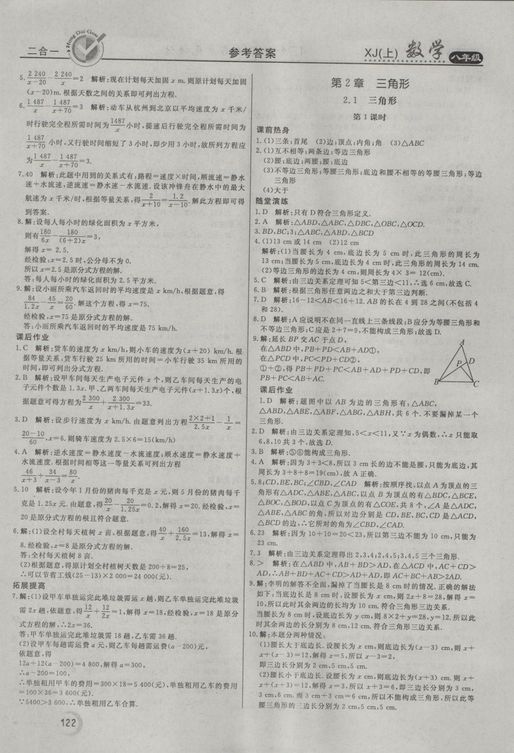 2016年紅對勾45分鐘作業(yè)與單元評估八年級數(shù)學(xué)上冊湘教版 參考答案第10頁