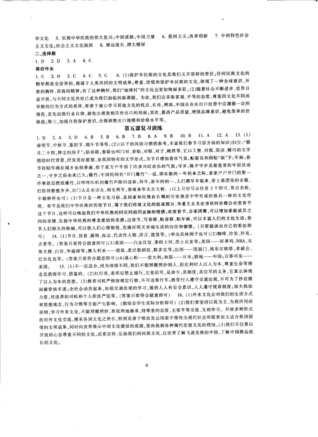 2016年全程助学与学习评估八年级思想品德上册 参考答案第6页