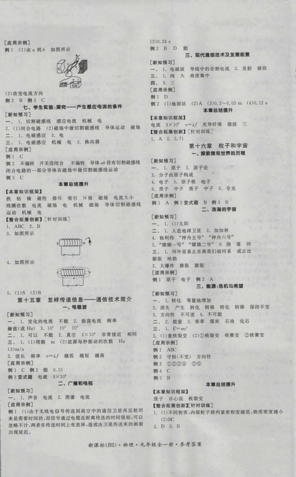 2016年全品學(xué)練考九年級物理全一冊北師大版 參考答案第5頁