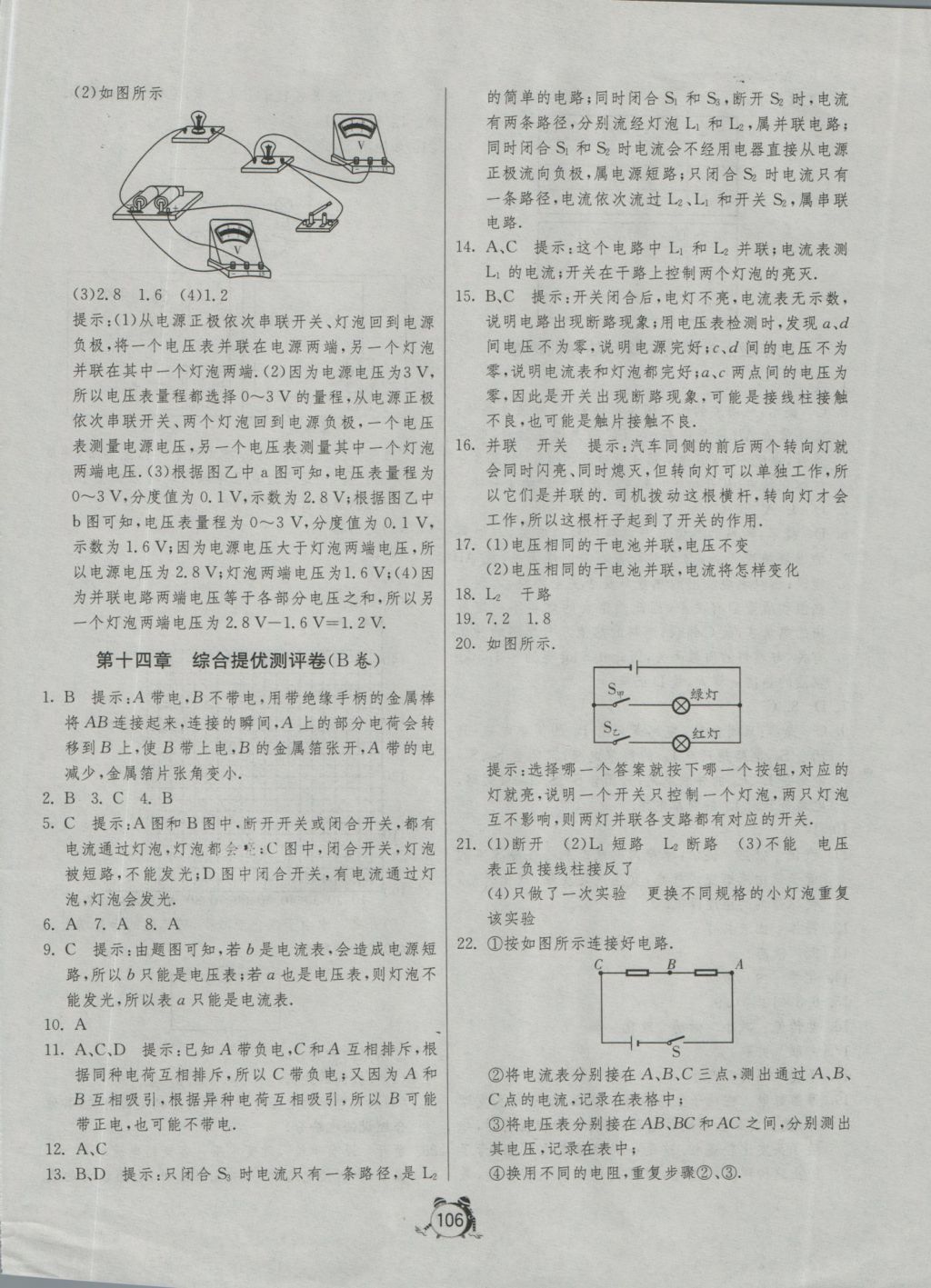 2016年單元雙測全程提優(yōu)測評卷九年級物理上冊滬科版 參考答案第6頁