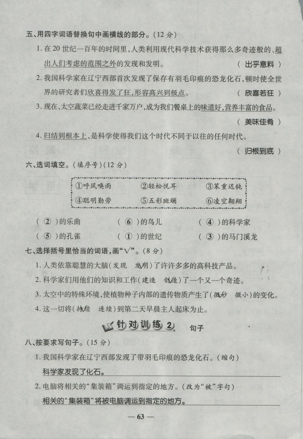 2016年奪冠金卷考點梳理全優(yōu)卷四年級語文上冊人教版 參考答案第63頁