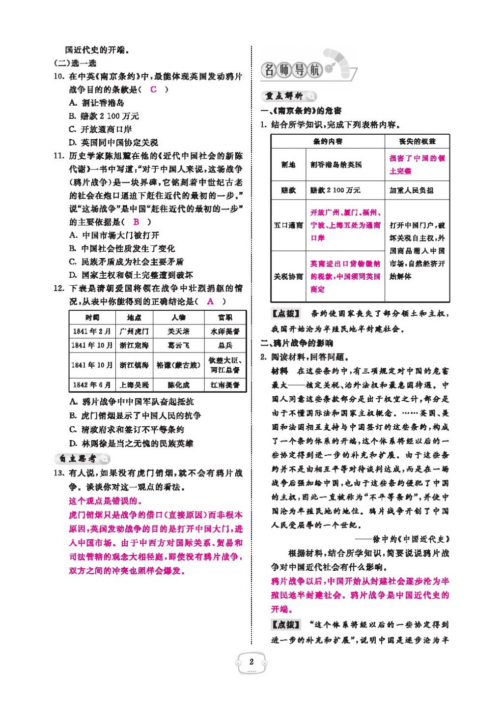 2016領(lǐng)航新課標練習冊八年級歷史下冊人教版 參考答案第6頁