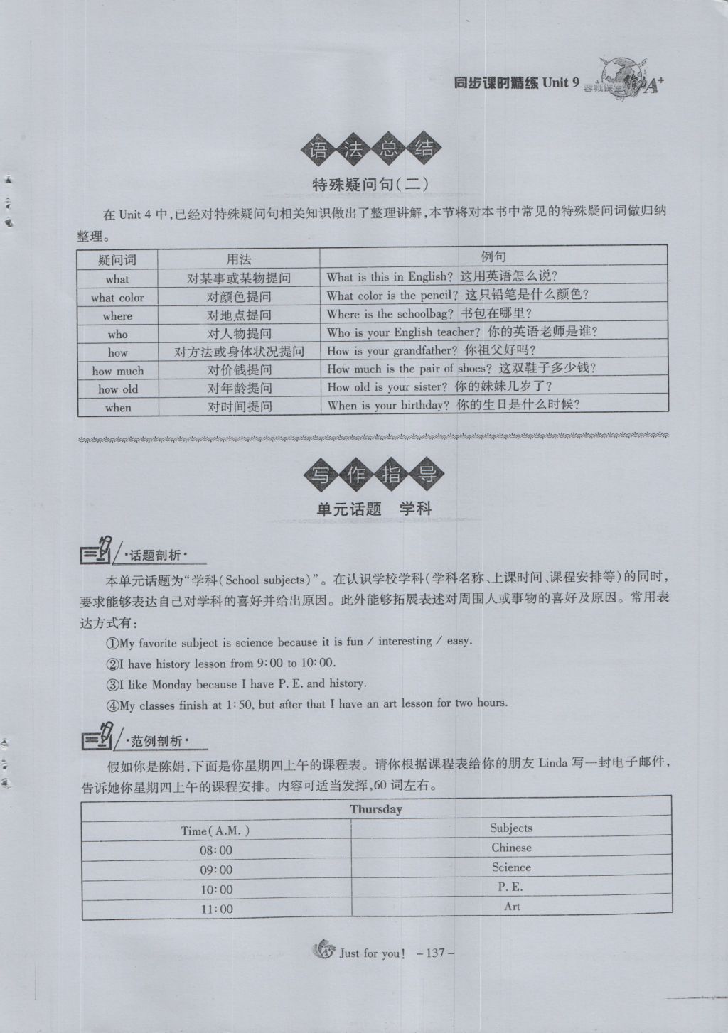 2016年蓉城课堂给力A加七年级英语上册 Unit 9 my favorite subject is science第136页