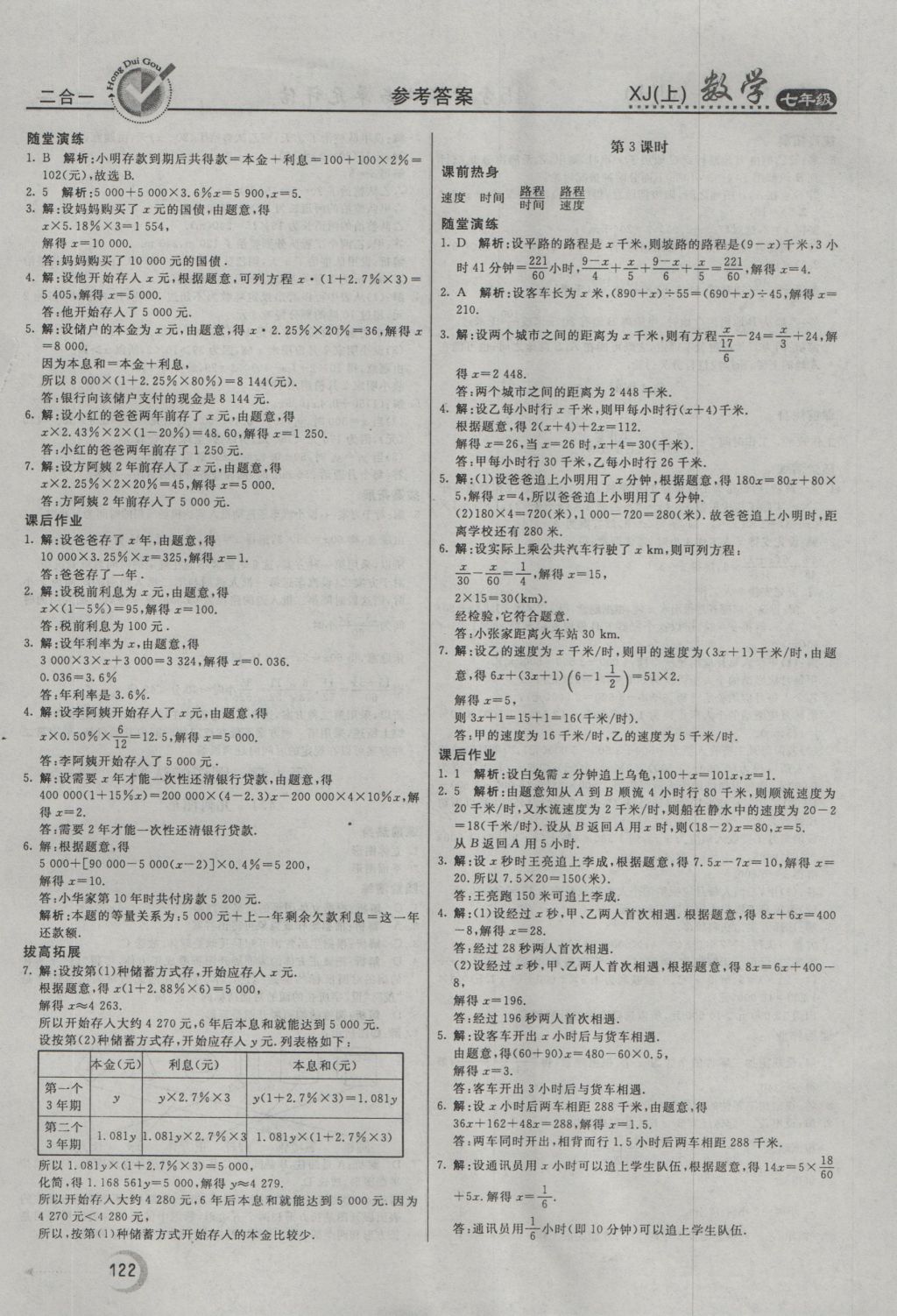 2016年红对勾45分钟作业与单元评估七年级数学上册湘教版 参考答案第18页