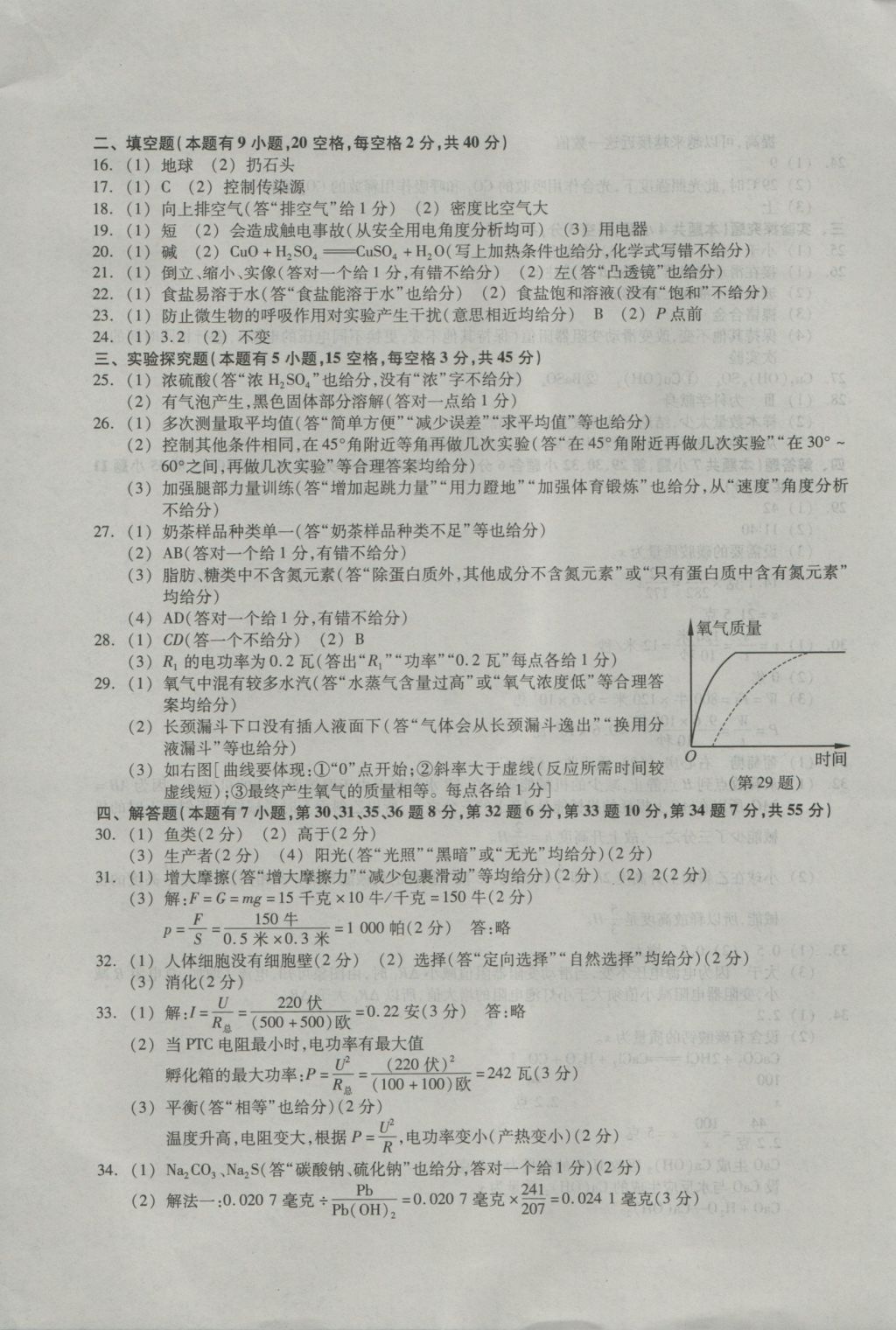 2017年中考必備2016年浙江省初中畢業(yè)生學(xué)業(yè)考試真題試卷集科學(xué) 參考答案第12頁(yè)