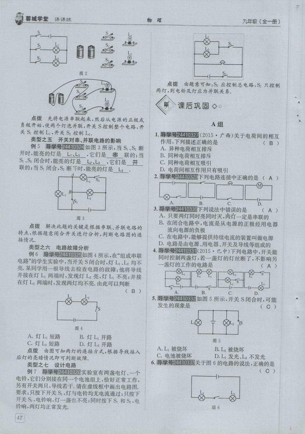 2016年蓉城學(xué)堂課課練九年級(jí)物理全一冊人教版 第3章 認(rèn)識(shí)電路第134頁