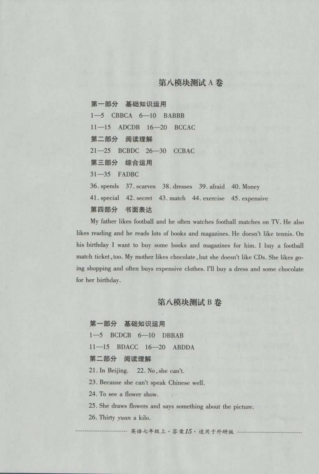 2016年單元測試七年級英語上冊外研版四川教育出版社 參考答案第15頁