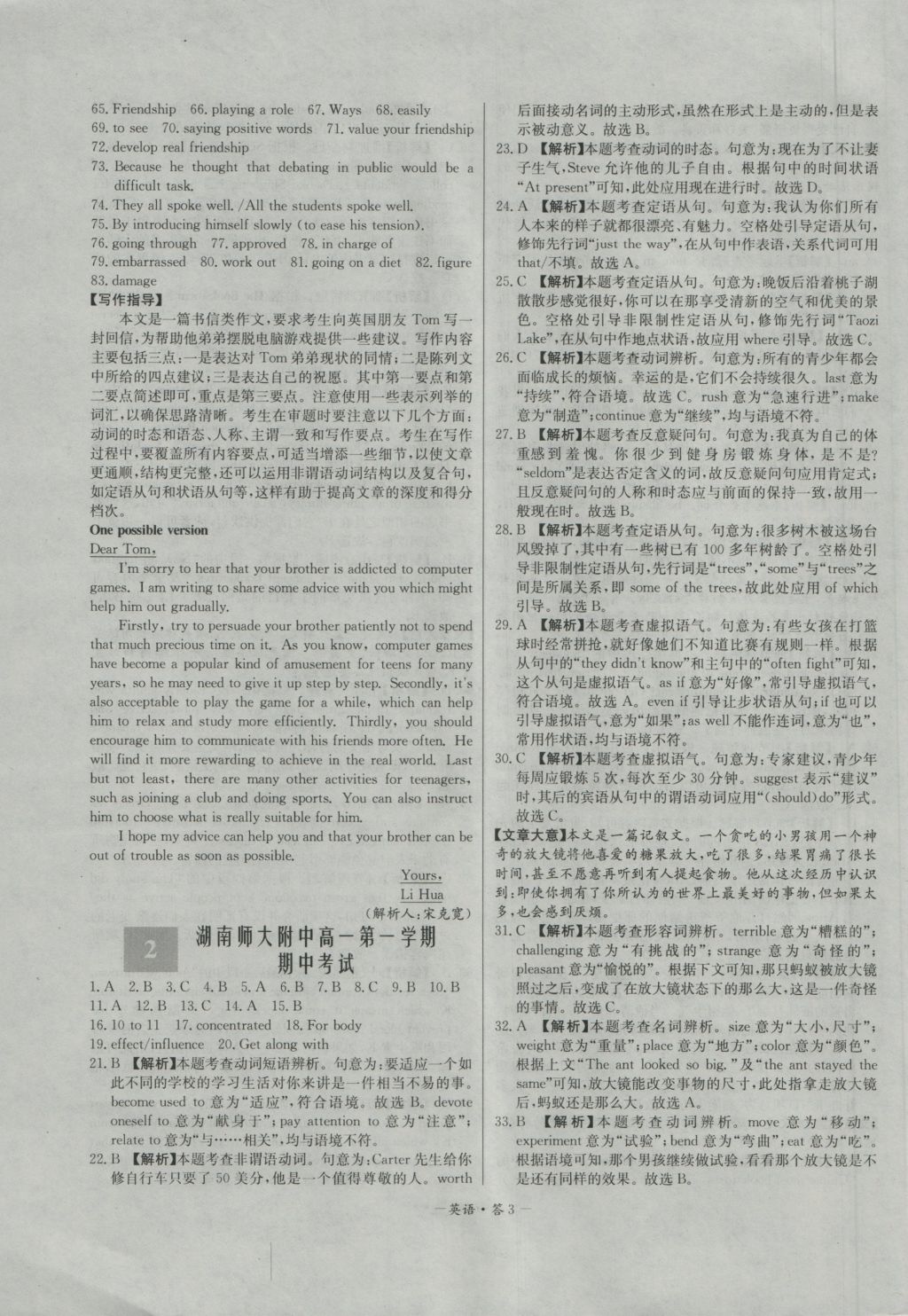 高中名校期中期末聯(lián)考測試卷英語模塊一、二譯林版 參考答案第3頁