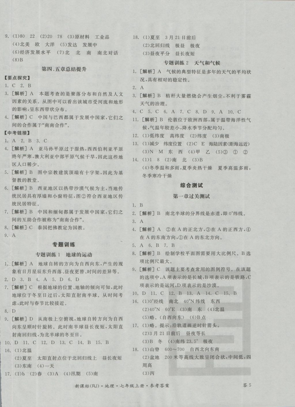 2016年全品学练考七年级地理上册人教版 参考答案第10页