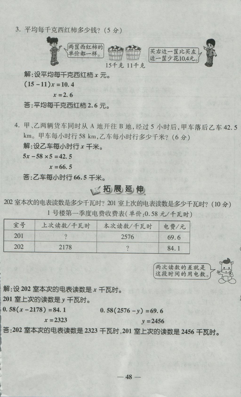 2016年奪冠金卷考點(diǎn)梳理全優(yōu)卷五年級(jí)數(shù)學(xué)上冊(cè)人教版 參考答案第48頁(yè)