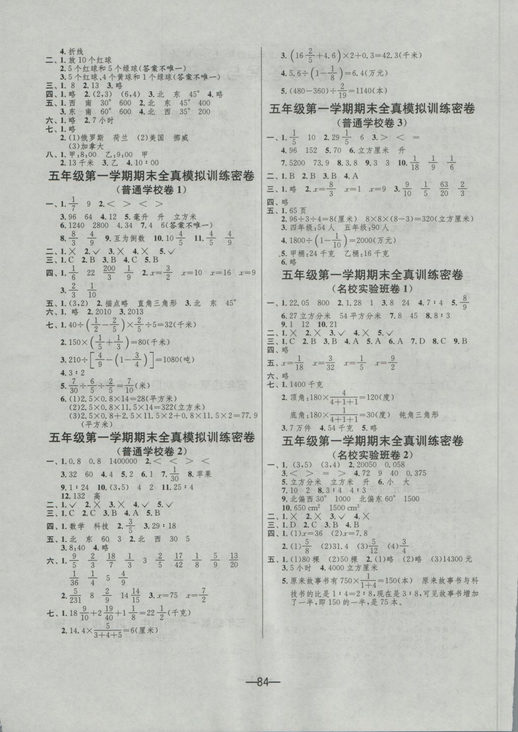 2016年期末闖關(guān)沖刺100分五年級(jí)數(shù)學(xué)上冊(cè)青島版 參考答案第4頁(yè)