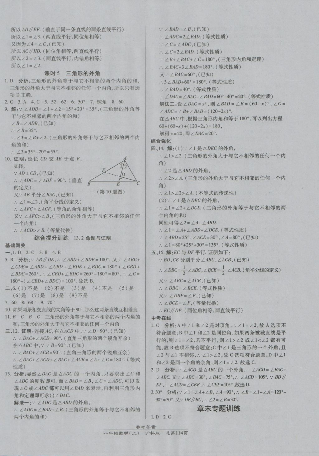 2016年高效課時(shí)通10分鐘掌控課堂八年級(jí)數(shù)學(xué)上冊(cè)滬科版 參考答案第12頁