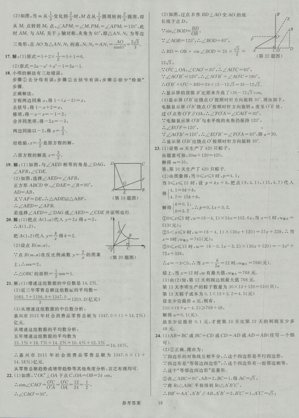 2017年中考真題匯編數(shù)學(xué) 參考答案第16頁(yè)