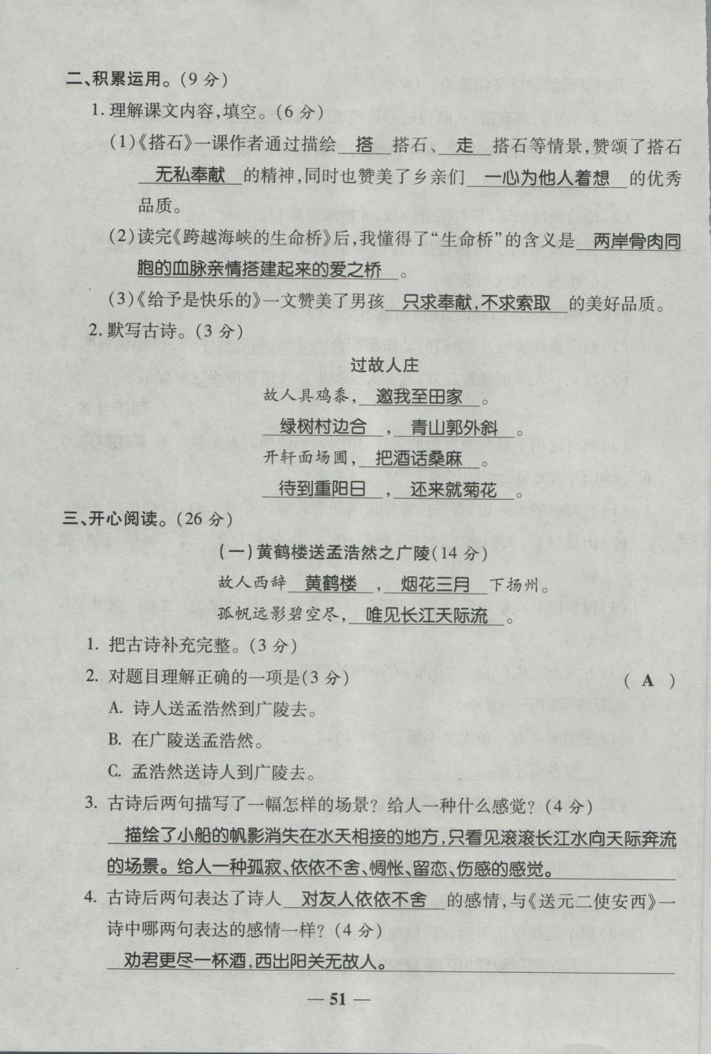 2016年奪冠金卷考點(diǎn)梳理全優(yōu)卷四年級(jí)語(yǔ)文上冊(cè)人教版 參考答案第51頁(yè)