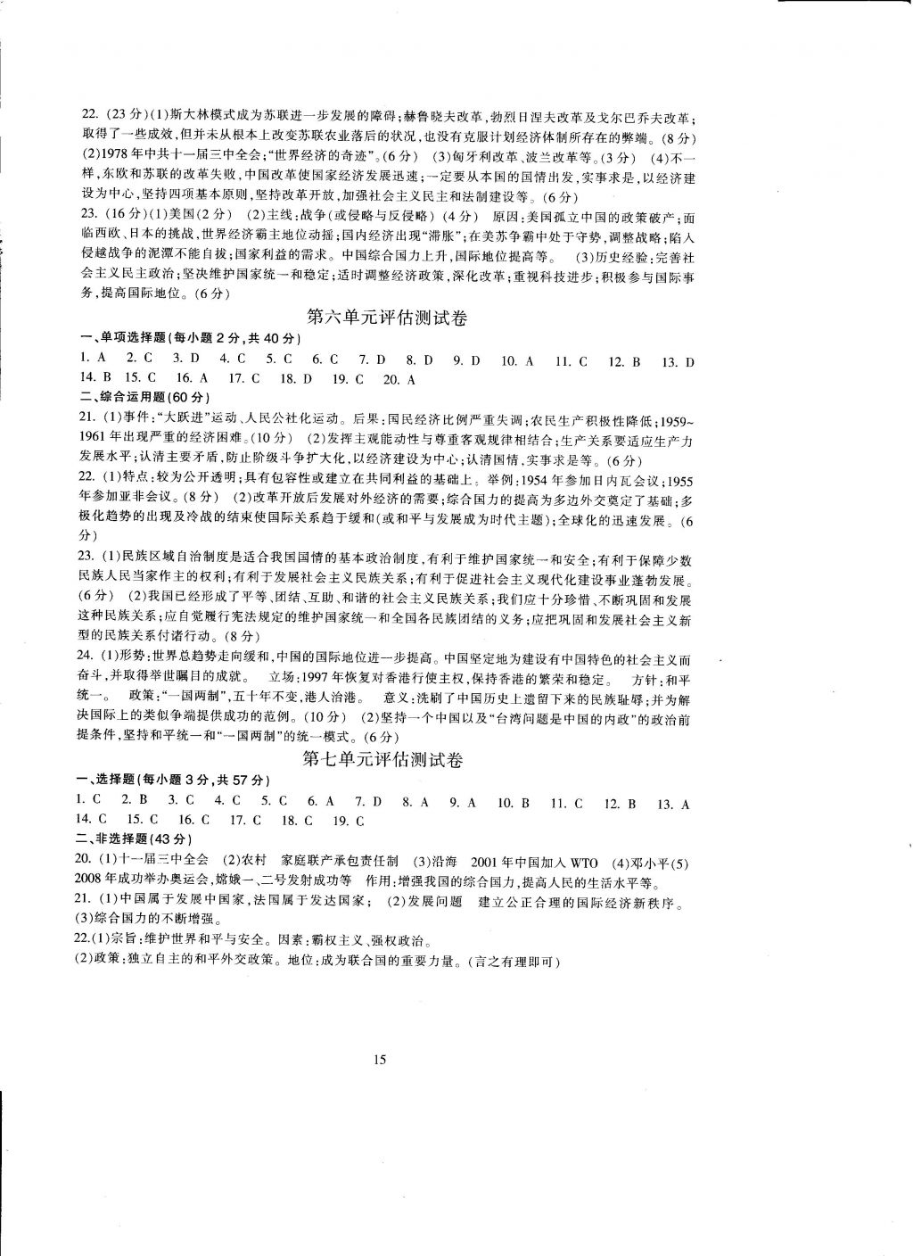 2016年全程助學(xué)與學(xué)習(xí)評估九年級歷史與社會上冊 參考答案第15頁