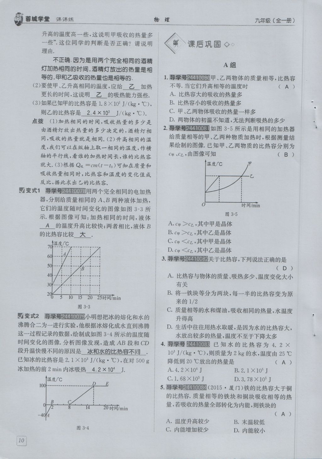 2016年蓉城學堂課課練九年級物理全一冊人教版 第1章 分子動理論與內能第102頁