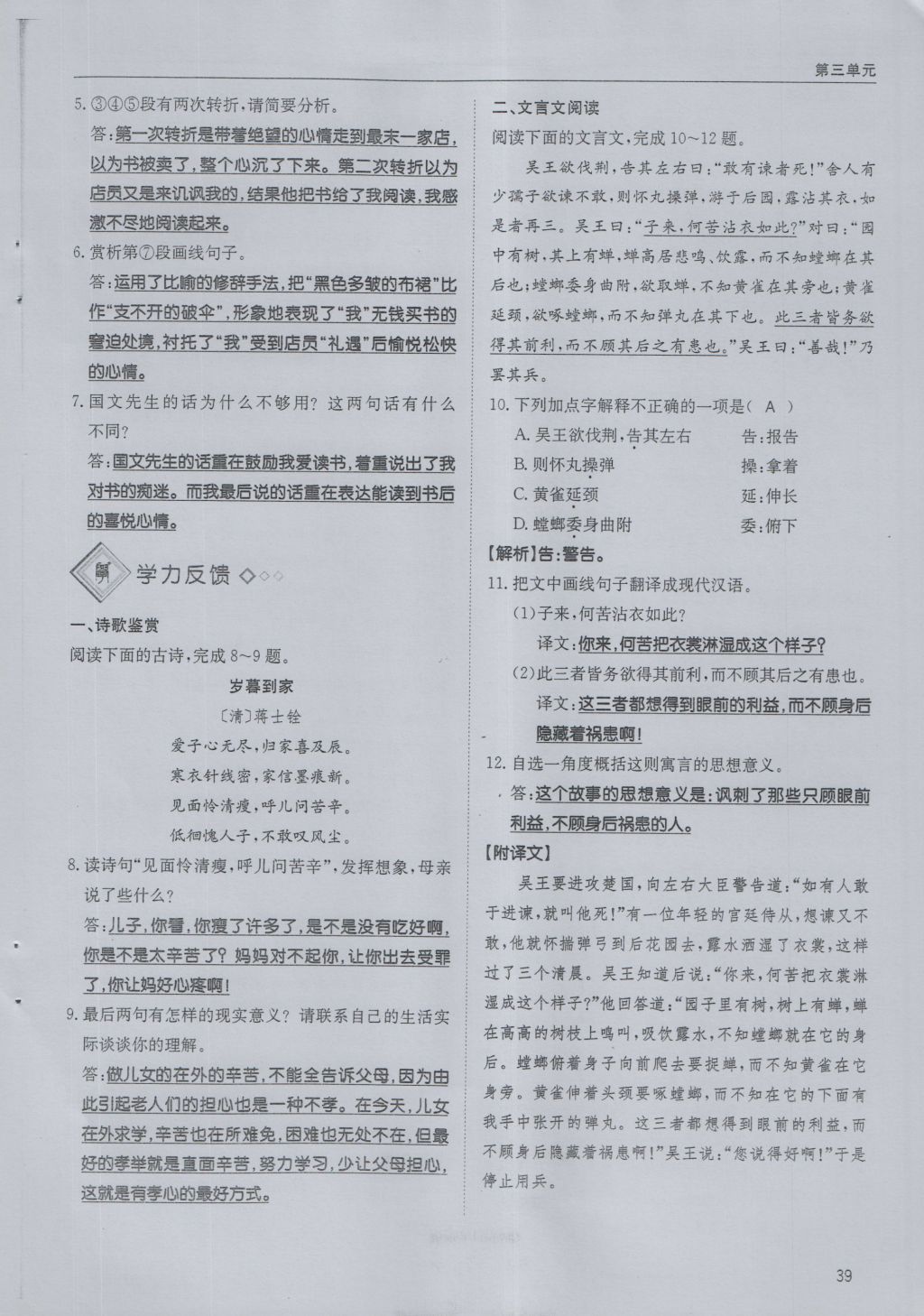 2016年蓉城学堂课课练七年级语文上册 第3单元第73页