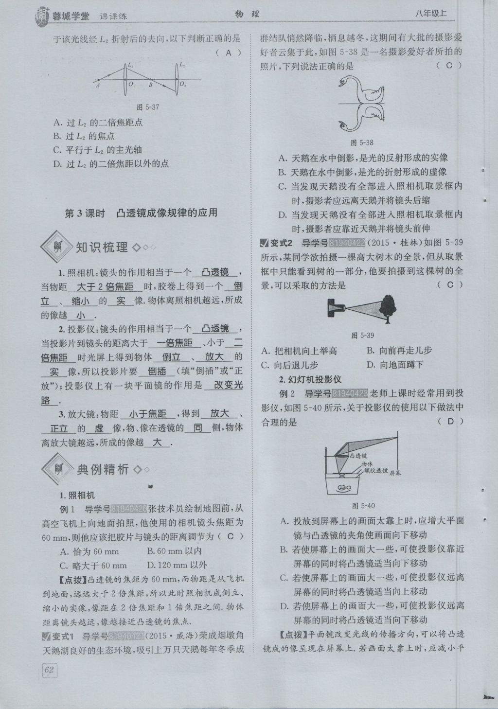 2016年蓉城學(xué)堂課課練八年級(jí)物理上冊(cè) 第4章 在光的世界里第65頁(yè)