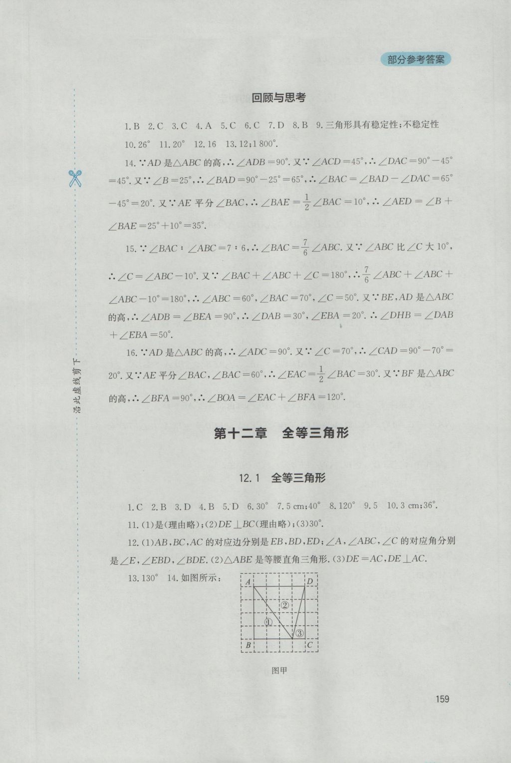 2016年新課程實(shí)踐與探究叢書八年級(jí)數(shù)學(xué)上冊(cè)人教版 參考答案第5頁(yè)