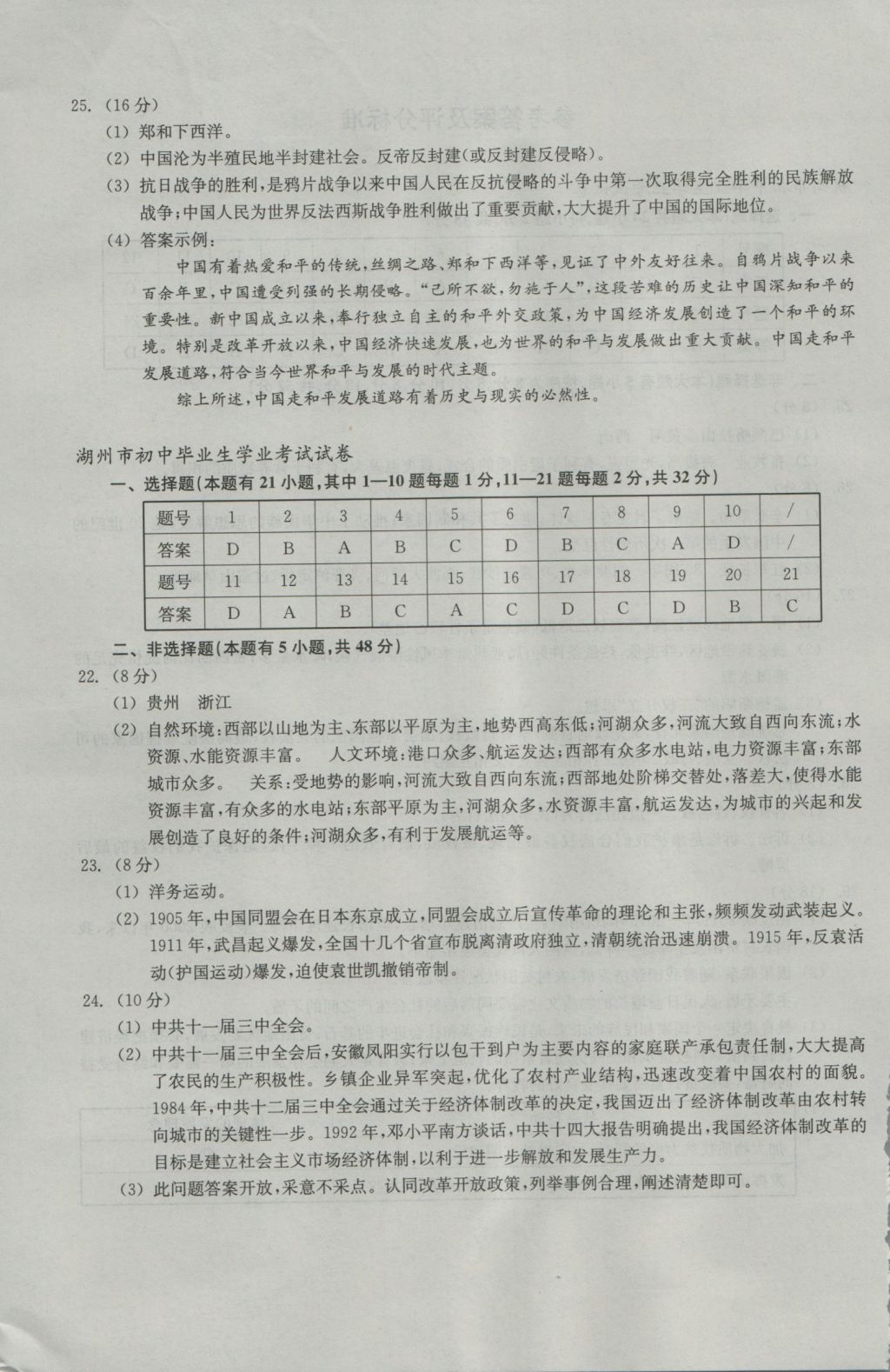 2017年中考必備2016年浙江省初中畢業(yè)生學(xué)業(yè)考試真題試卷集社會(huì)政治 參考答案第4頁(yè)