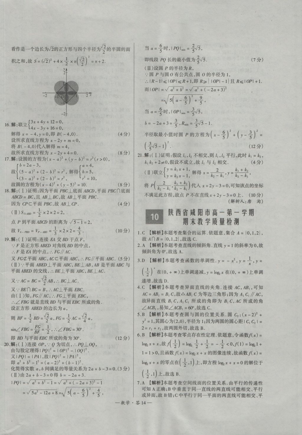 高中名校期中期末聯考測試卷數學必修1、2北師大版 參考答案第14頁