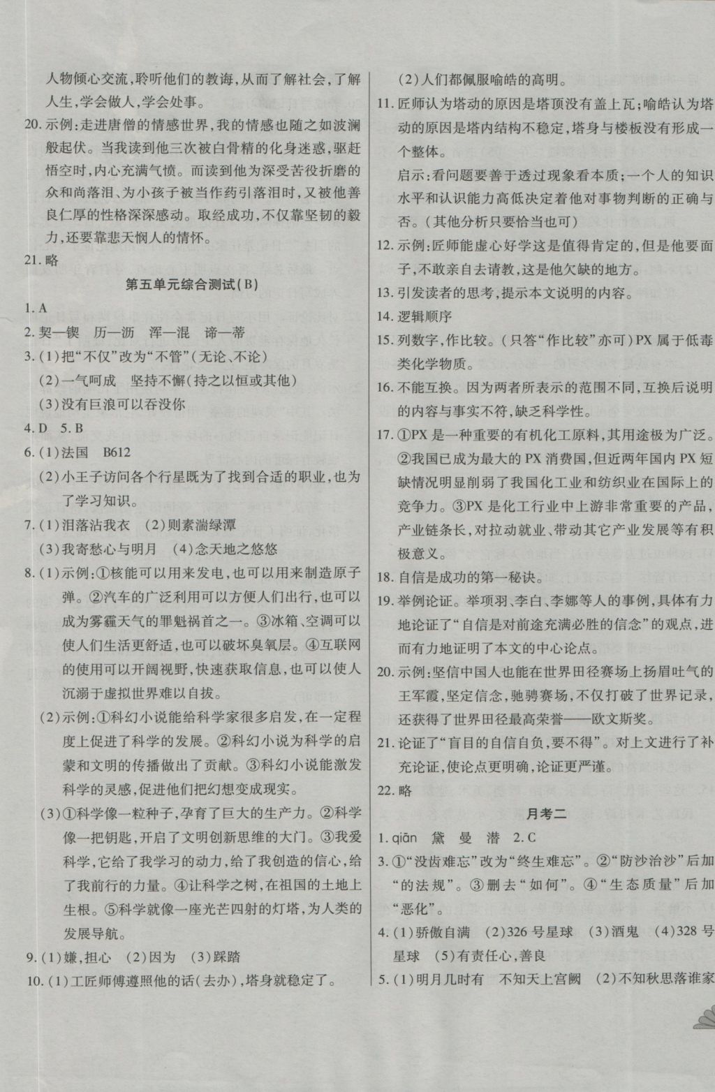 2016年千里马单元测试卷七年级语文上册苏教版 参考答案第9页