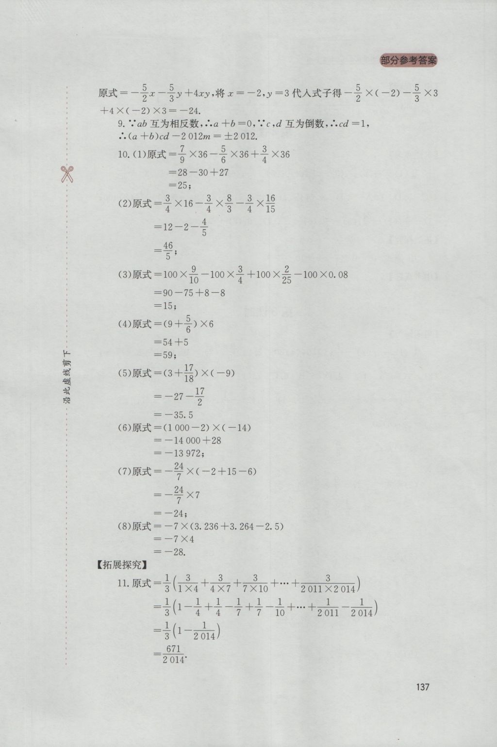 2016年新课程实践与探究丛书七年级数学上册人教版 参考答案第7页