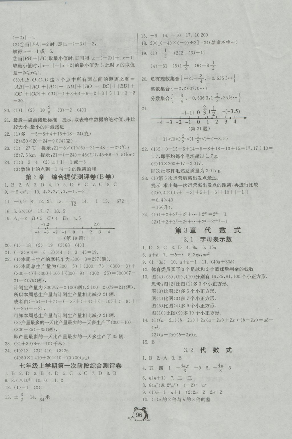 2016年單元雙測(cè)全程提優(yōu)測(cè)評(píng)卷七年級(jí)數(shù)學(xué)上冊(cè)蘇科版 參考答案第4頁(yè)