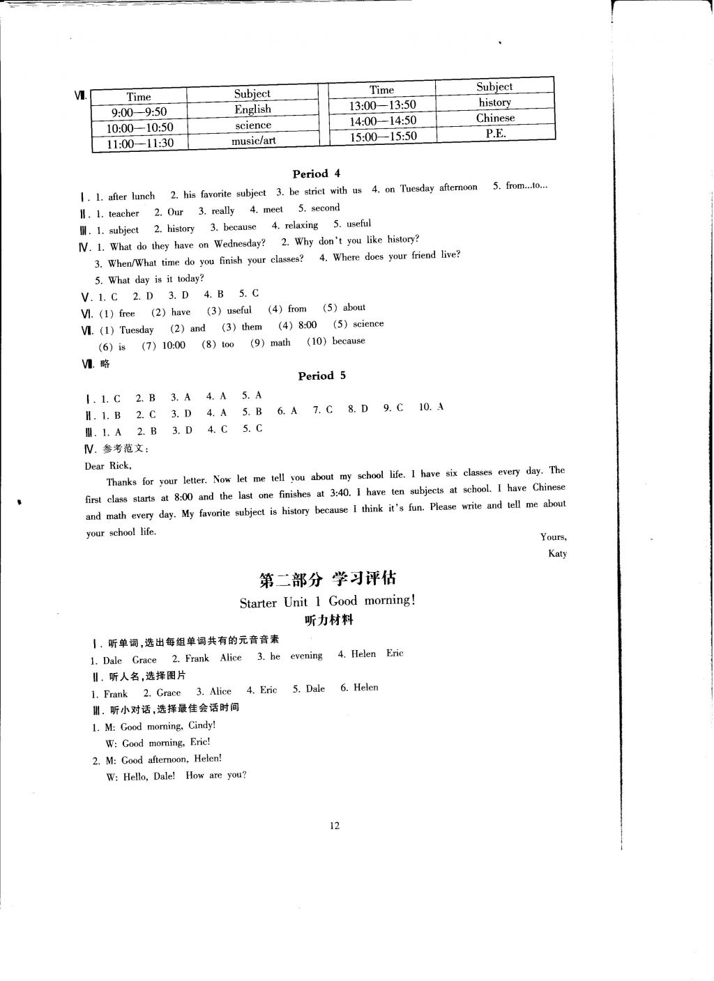 2016年全程助学与学习评估七年级英语上册 参考答案第12页