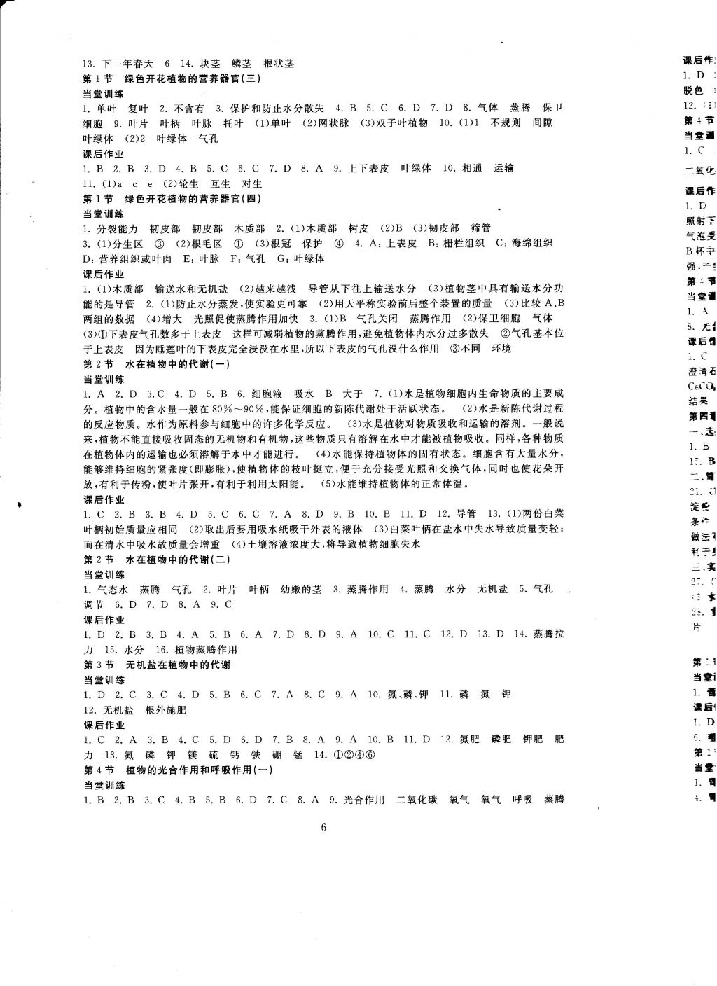 2016年全程助学与学习评估八年级科学上册 参考答案第6页