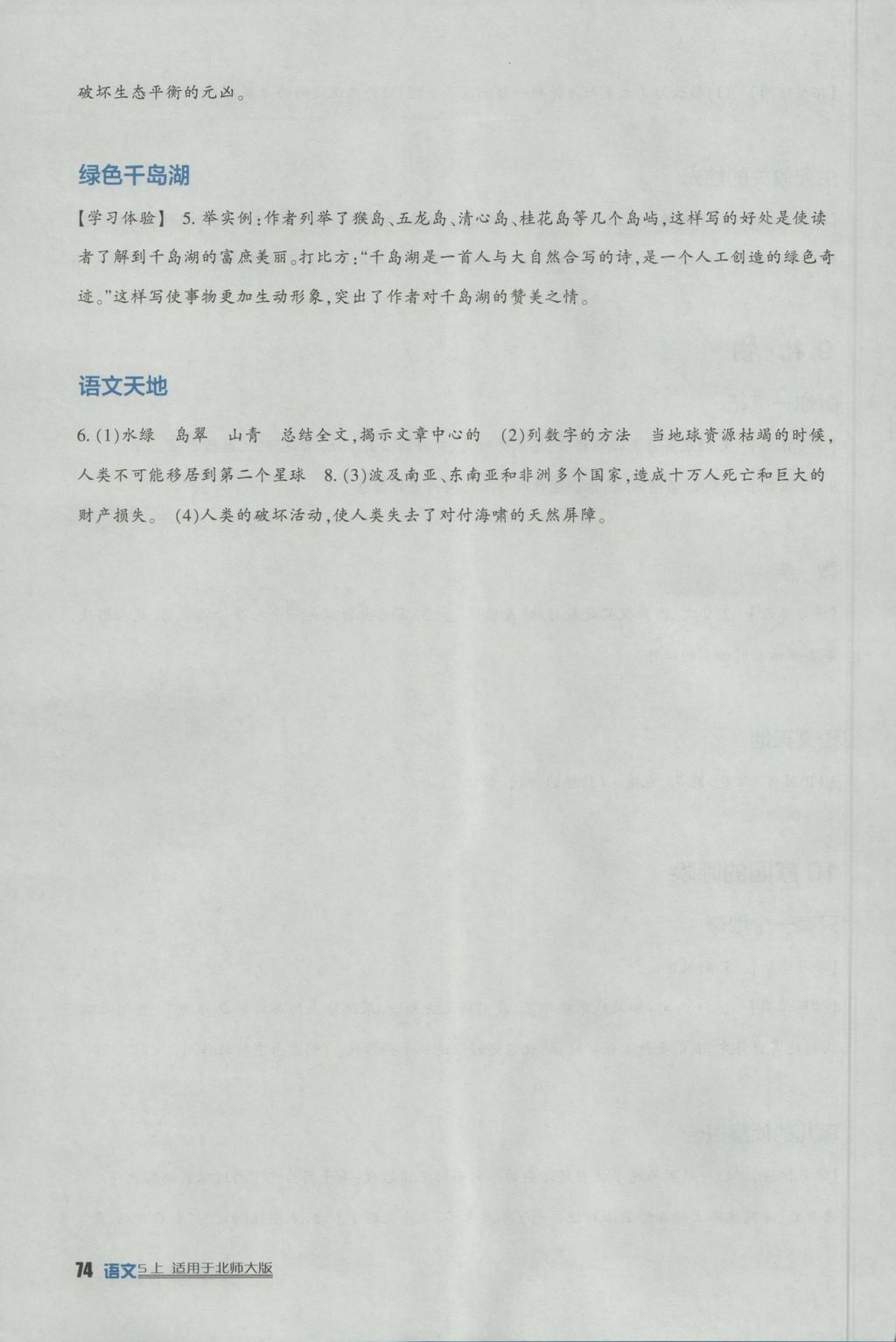 2016年小學(xué)生學(xué)習(xí)實(shí)踐園地五年級(jí)語(yǔ)文上冊(cè)北師大版 參考答案第7頁(yè)