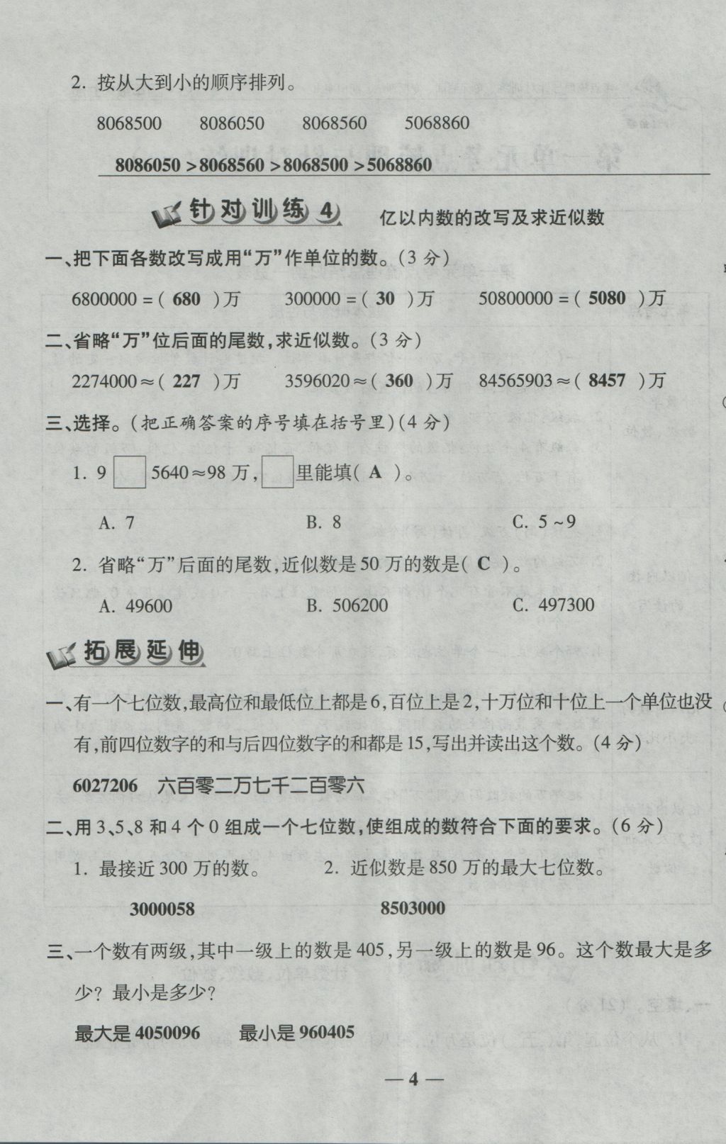 2016年夺冠金卷考点梳理全优卷四年级数学上册人教版 参考答案第4页