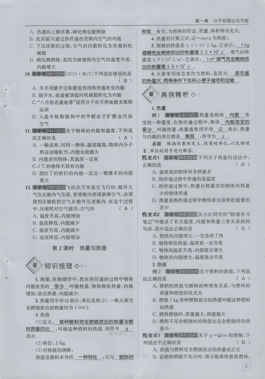 2016年蓉城學(xué)堂課課練九年級物理全一冊人教版 第1章 分子動理論與內(nèi)能第97頁