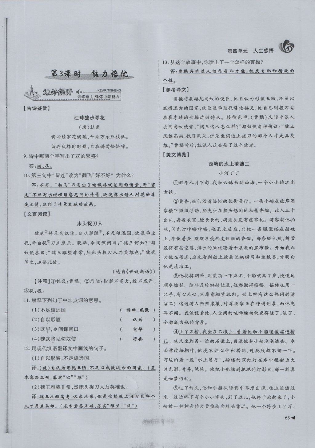 2016年蓉城课堂给力A加七年级语文上册 第4单元 人生感悟第95页