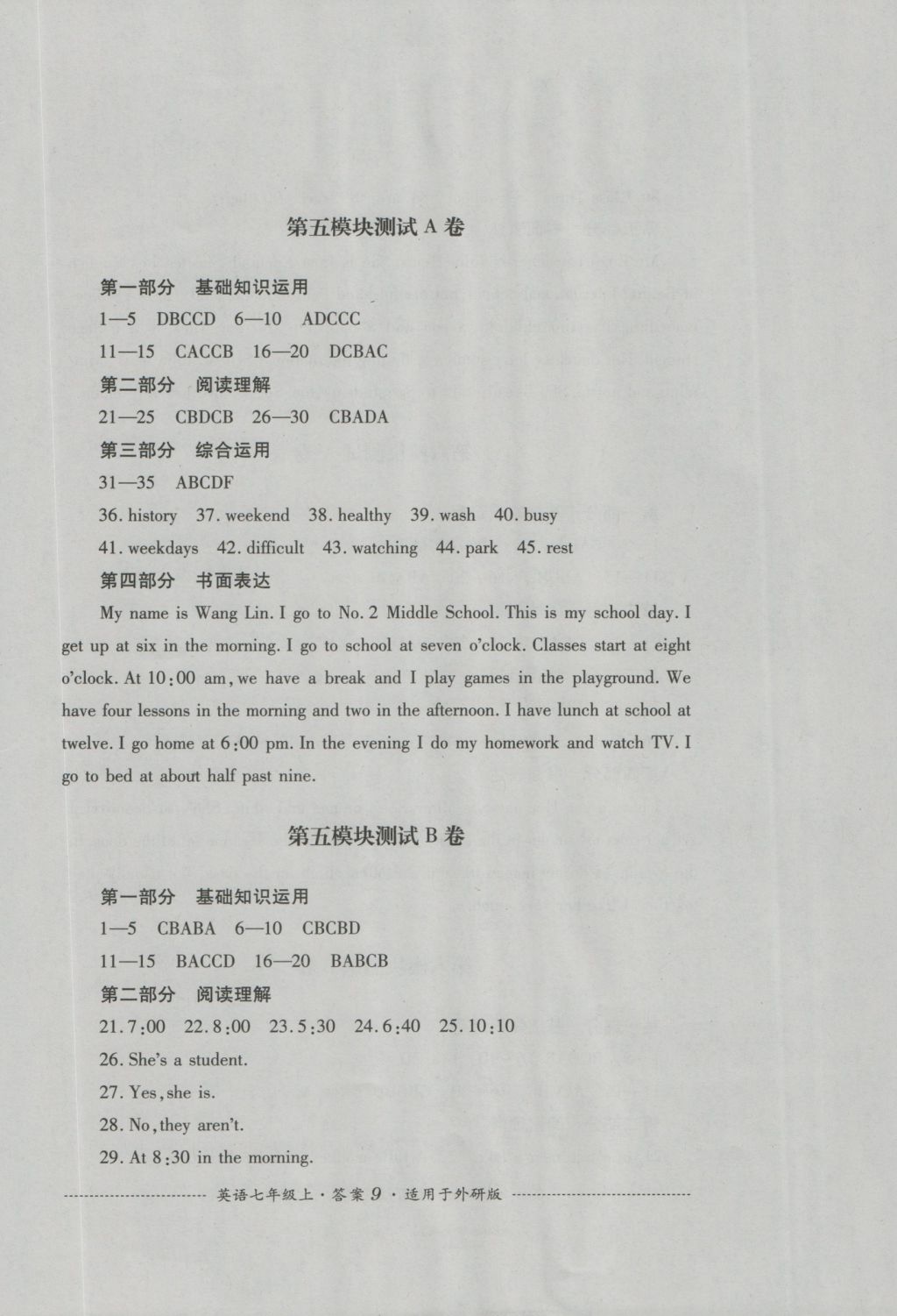 2016年單元測試七年級英語上冊外研版四川教育出版社 參考答案第9頁