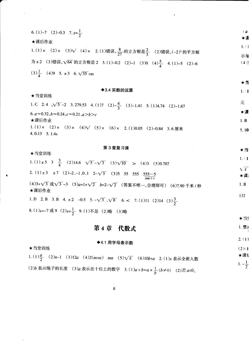 2016年全程助學(xué)與學(xué)效評(píng)估七年級(jí)數(shù)學(xué)上冊(cè) 參考答案第8頁(yè)