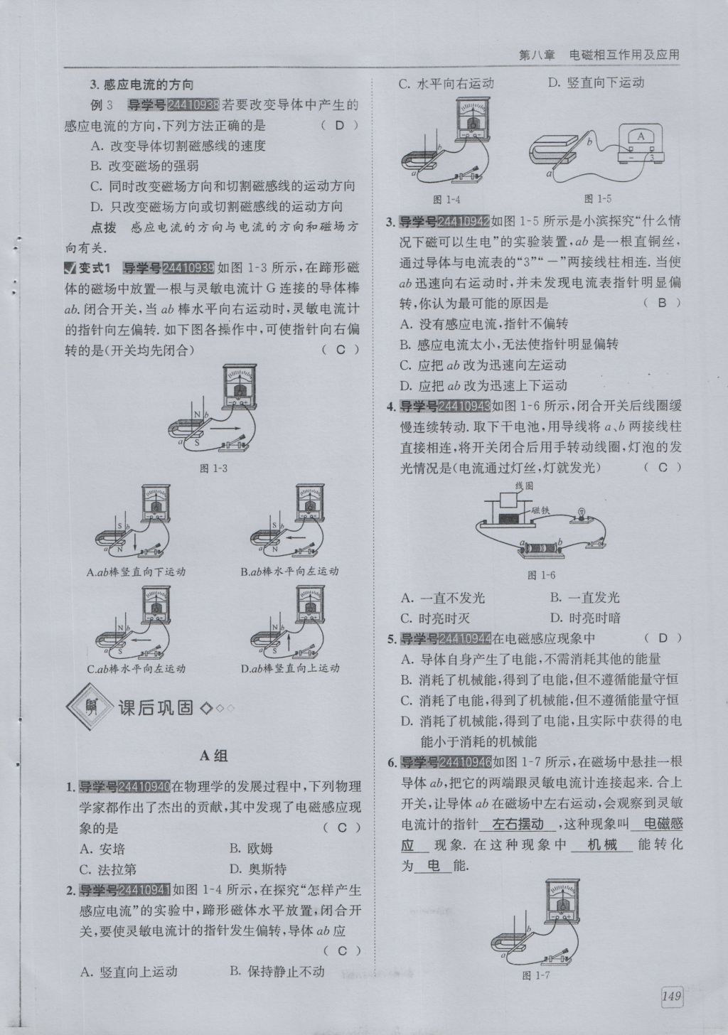 2016年蓉城學堂課課練九年級物理全一冊人教版 第8章 電磁相互作用及應用第240頁