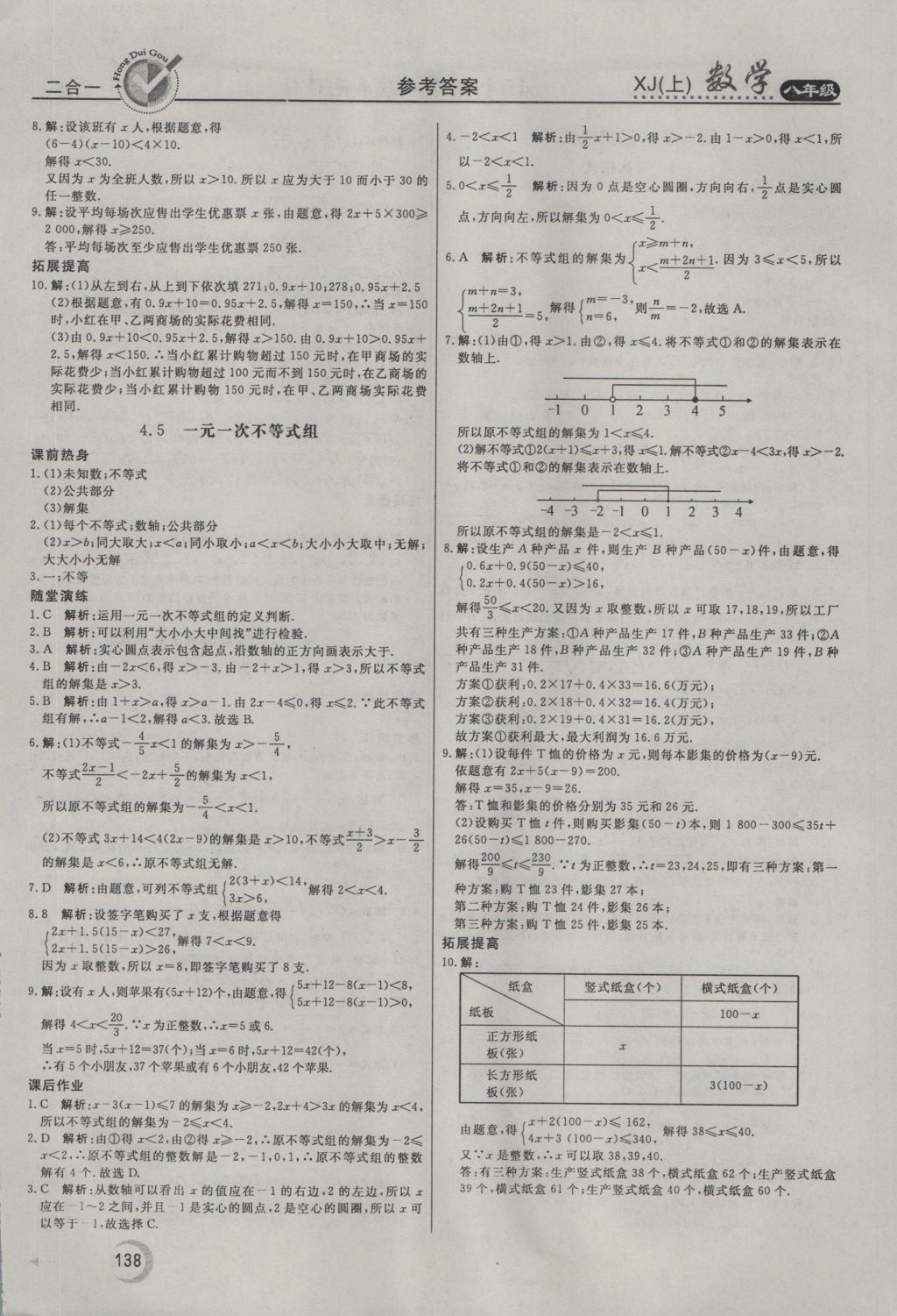 2016年紅對勾45分鐘作業(yè)與單元評估八年級數(shù)學(xué)上冊湘教版 參考答案第26頁