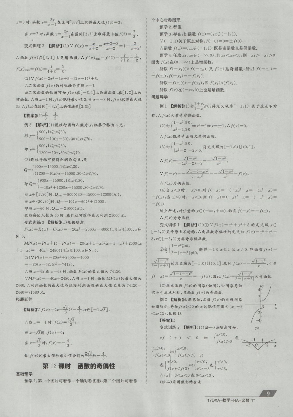 金太陽導學案數(shù)學必修1人教A版 參考答案第9頁