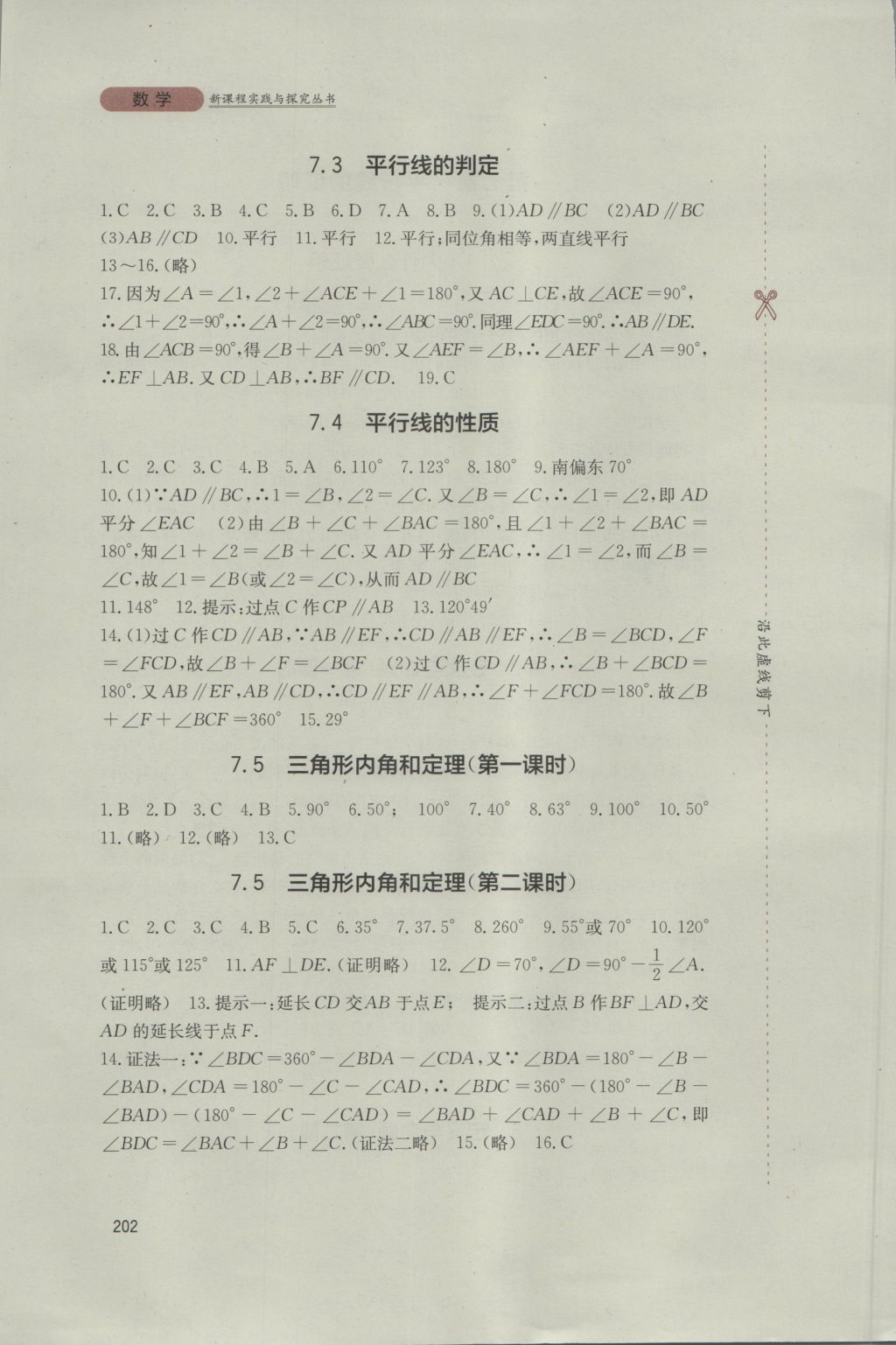 2016年新课程实践与探究丛书八年级数学上册北师大版 参考答案第14页