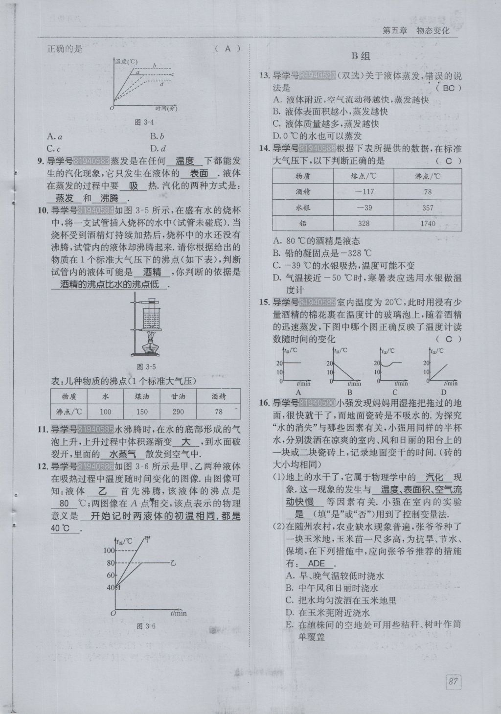 2016年蓉城學(xué)堂課課練八年級(jí)物理上冊(cè) 第5章 物態(tài)變化第90頁(yè)