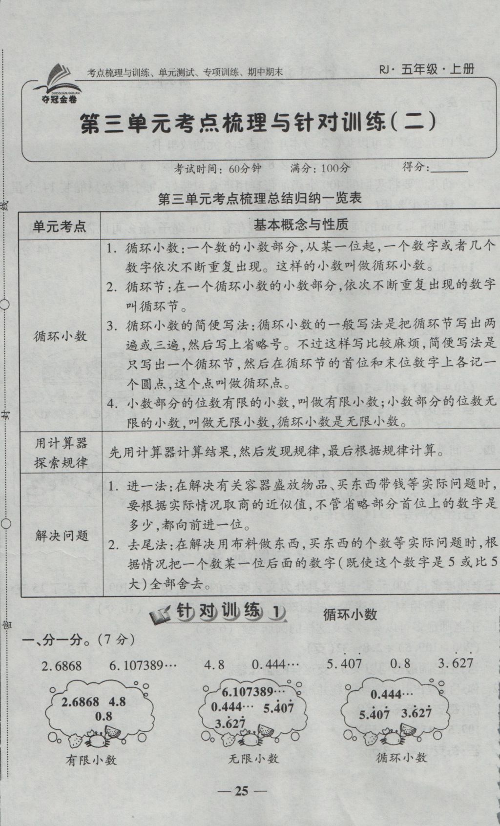 2016年奪冠金卷考點(diǎn)梳理全優(yōu)卷五年級(jí)數(shù)學(xué)上冊(cè)人教版 參考答案第25頁(yè)