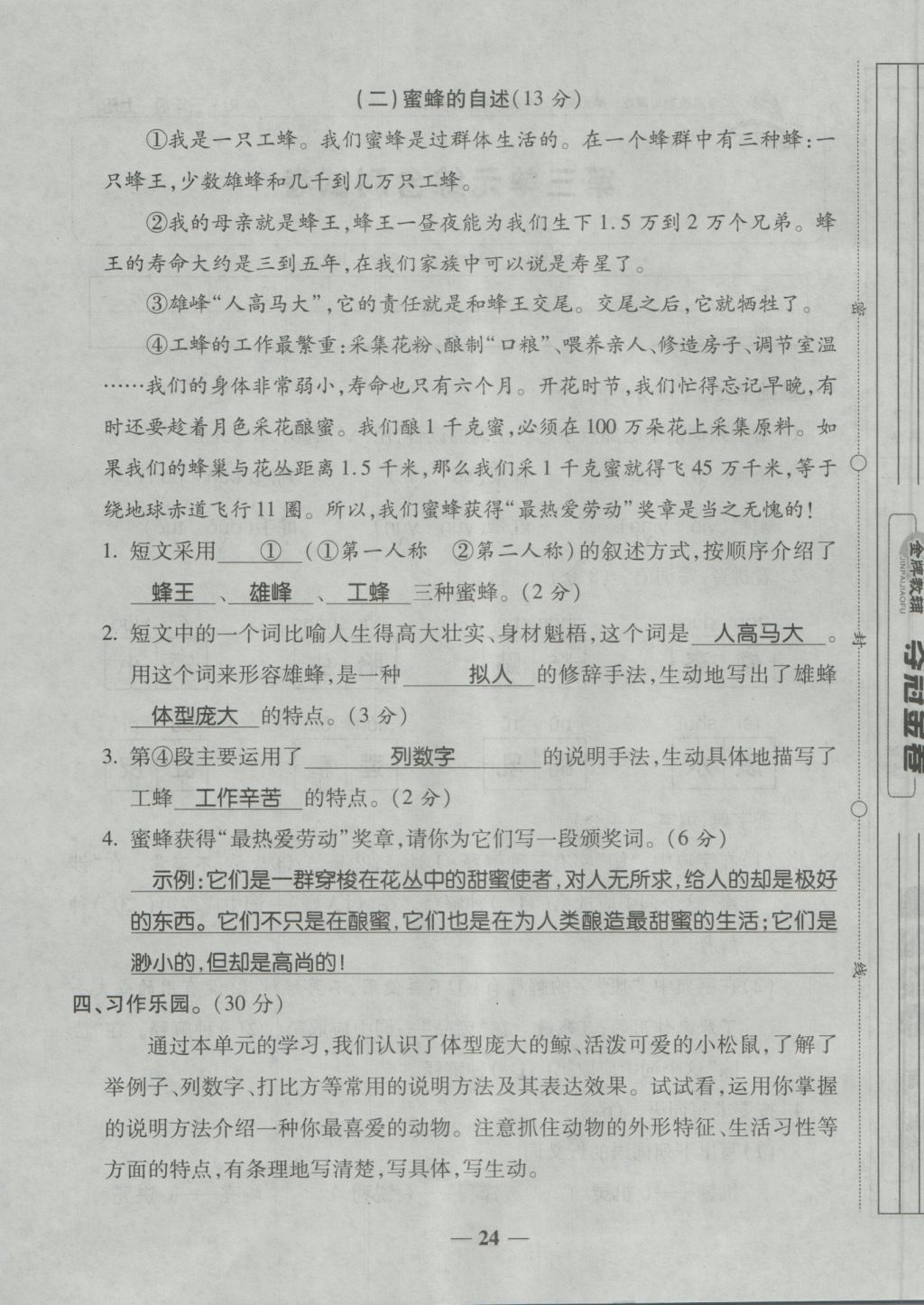 2016年夺冠金卷考点梳理全优卷五年级语文上册人教版 参考答案第24页